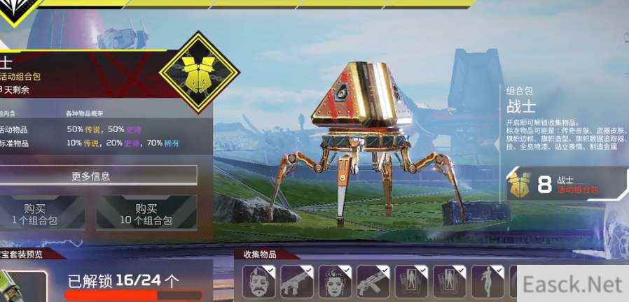 Apex罗芭传家宝省钱攻略