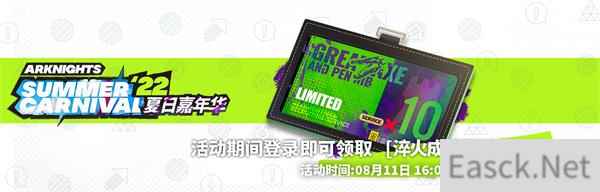 3、「夏日嘉年华」,特别登录活动开启.jpg