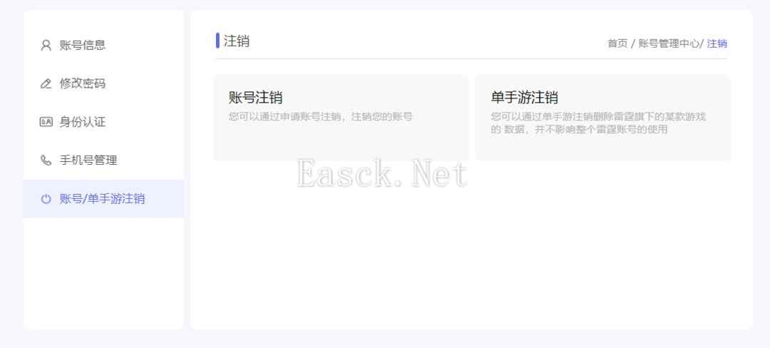 雷霆账号相关操作教程说明