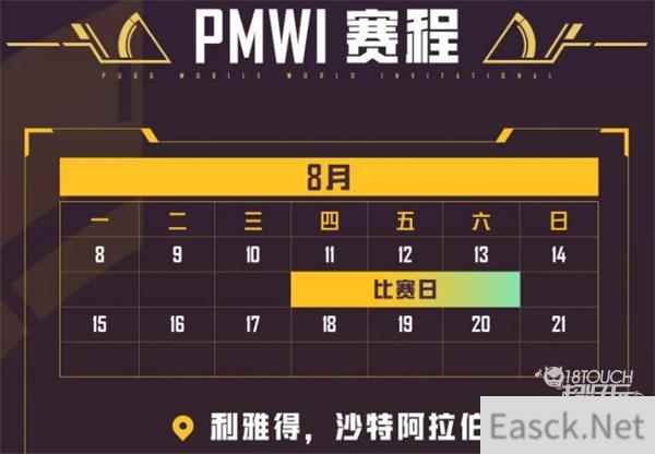 和平精英PMWI世界赛赛程奖金2022一览