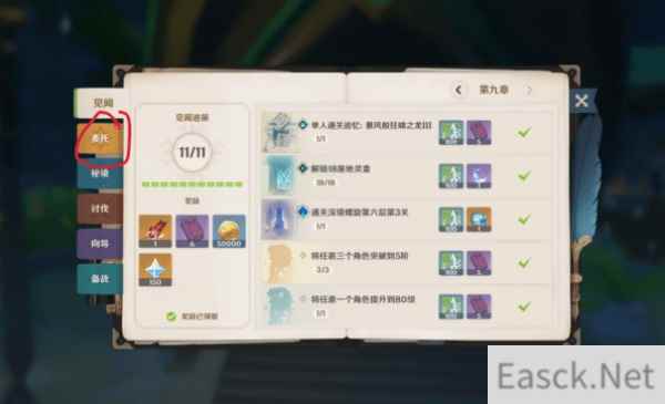 原神冒险就要大步向前任务攻略