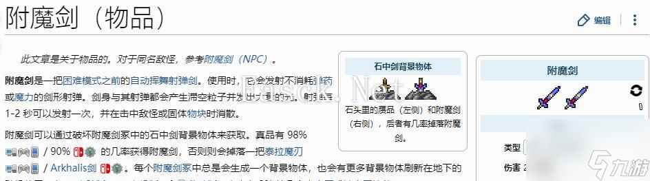 泰拉瑞亚圣诞树剑(解锁圣诞树剑ID)