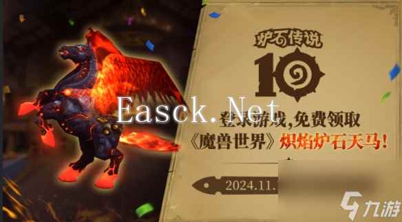 《魔兽世界》领取炽焰炉石天马结束时间介绍