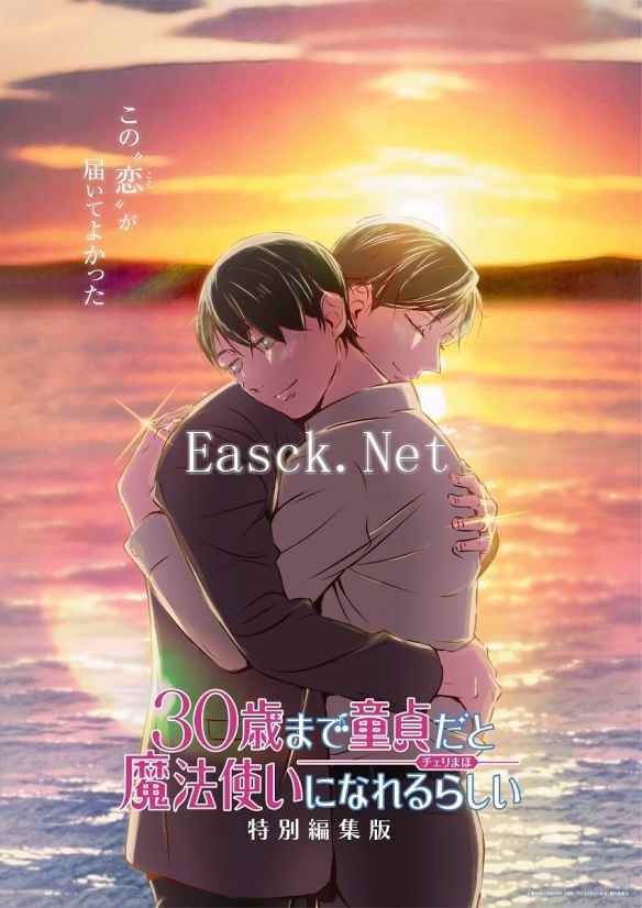 《到了30岁还是处男似乎会变成魔法师》特别剪辑版PV