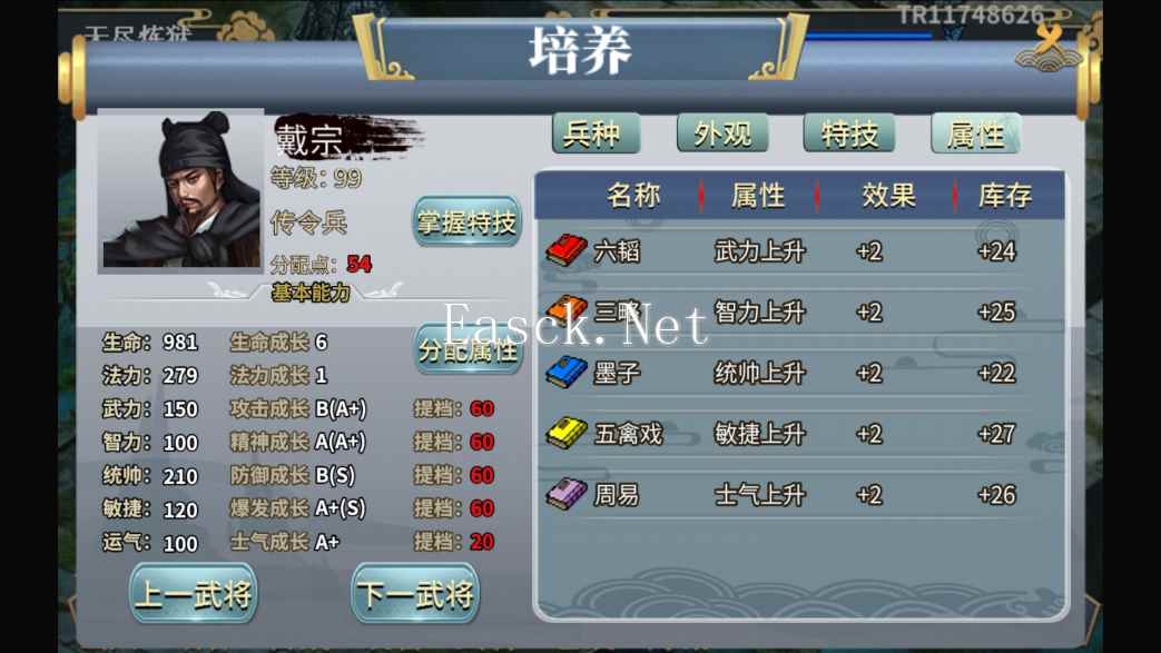《水浒宋江传》无尽模式简易攻略