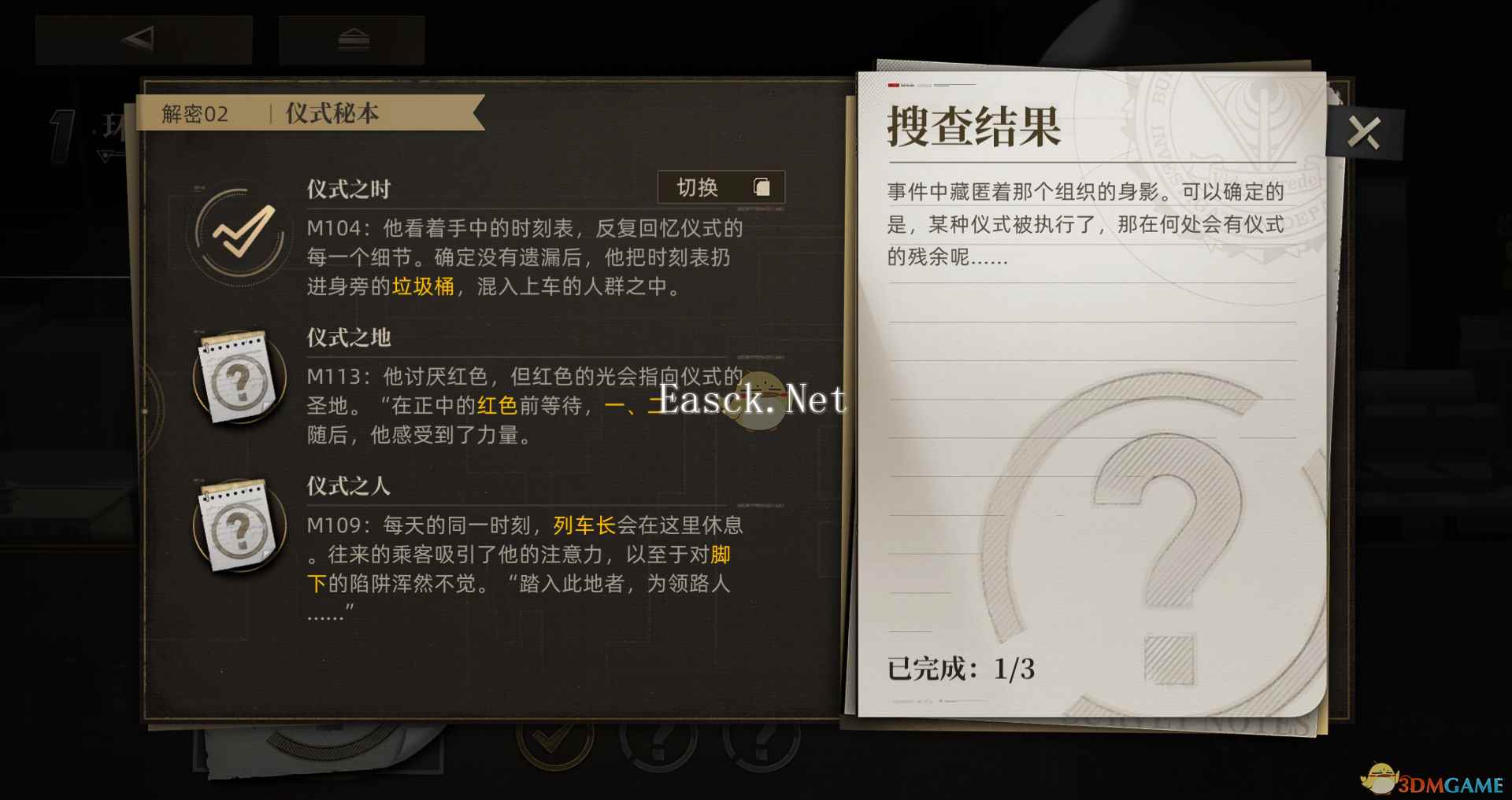 《异象回声》解密02仪式秘本攻略