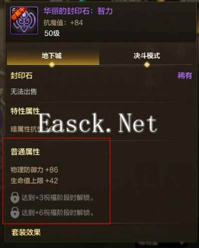 《DNF手游》封印石系统玩法教程