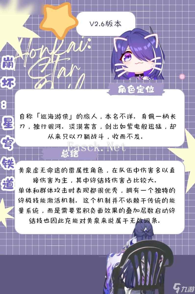 崩坏星穹铁道.6黄泉全面培养攻略
