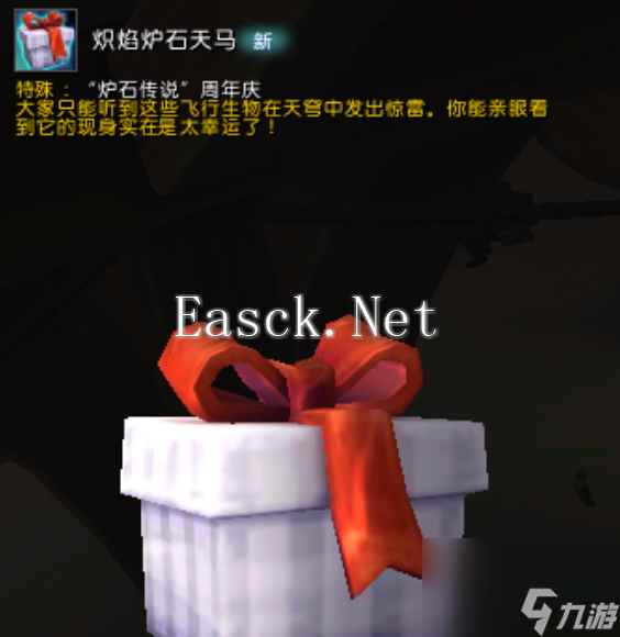 《魔兽世界》炽焰炉石天马获得方法介绍