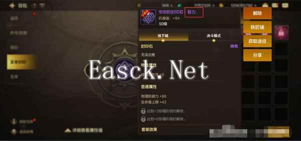 《DNF手游》封印石系统玩法教程