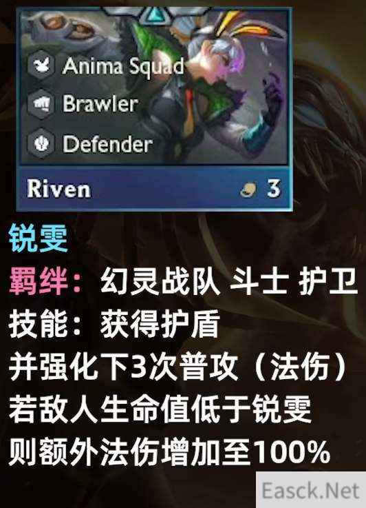 云顶之弈s8瑞雯技能强化介绍