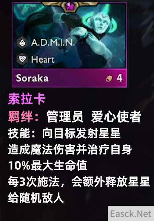 云顶之弈s8索拉卡技能介绍