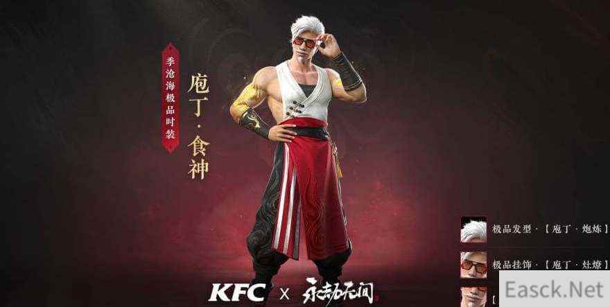 永劫无间肯德基兑换码获得攻略