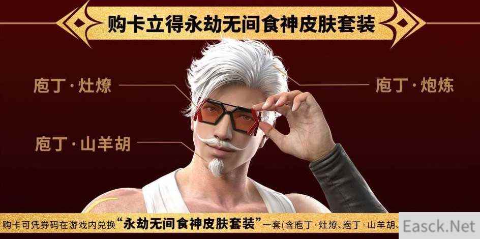 永劫无间肯德基大神卡购买攻略