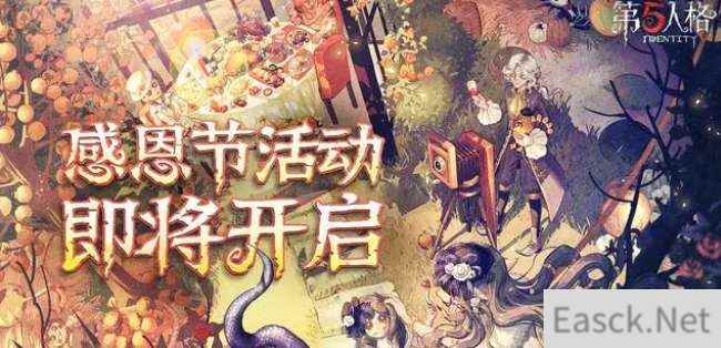 第五人格感恩节返场皮肤2022