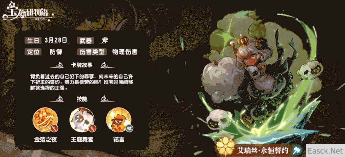 宝石研物语伊恩之石艾瑞丝强度测评
