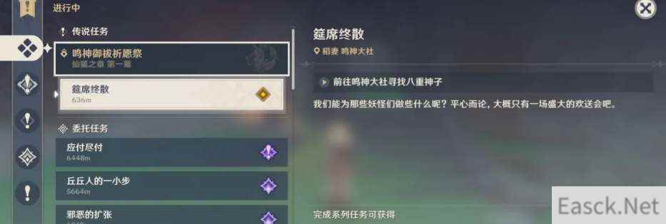 原神筵席终散任务攻略