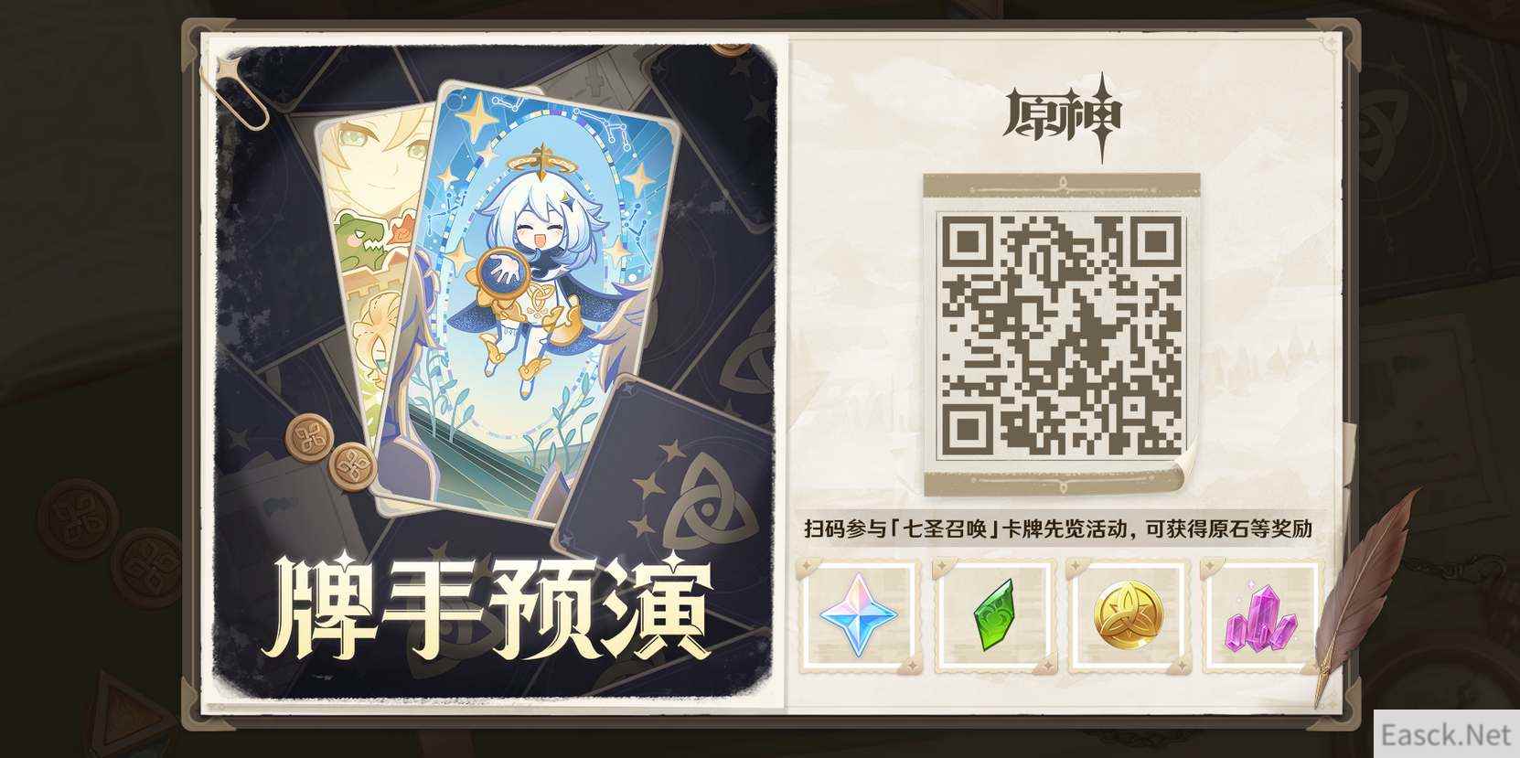 原神七圣召唤牌手预演活动攻略