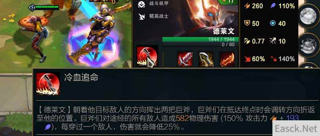 云顶之弈s8德莱文装备推荐