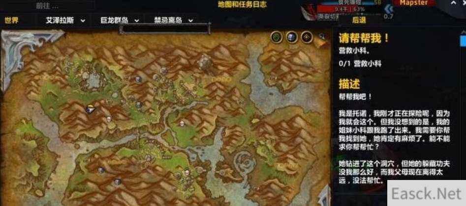 魔兽世界请帮帮我营救小科任务攻略