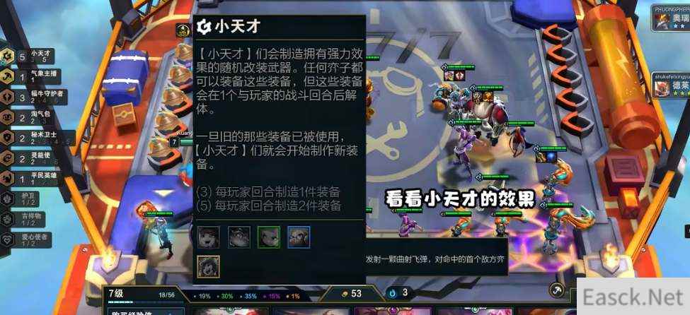 云顶之弈s8小天才阵容攻略