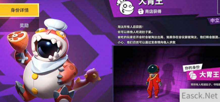 太空行动大胃王身份怎么玩
