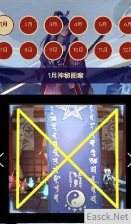 阴阳师2023年1月神秘图案画法分享