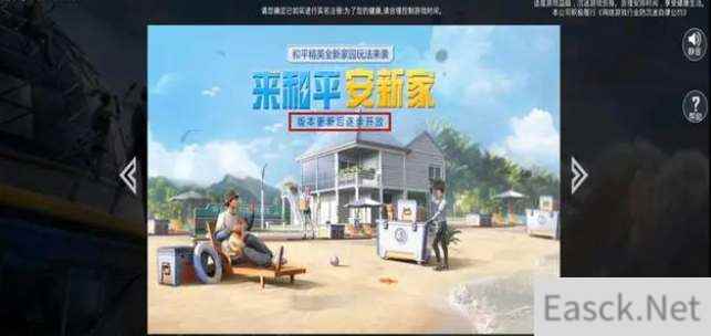 和平精英家园系统如何进入