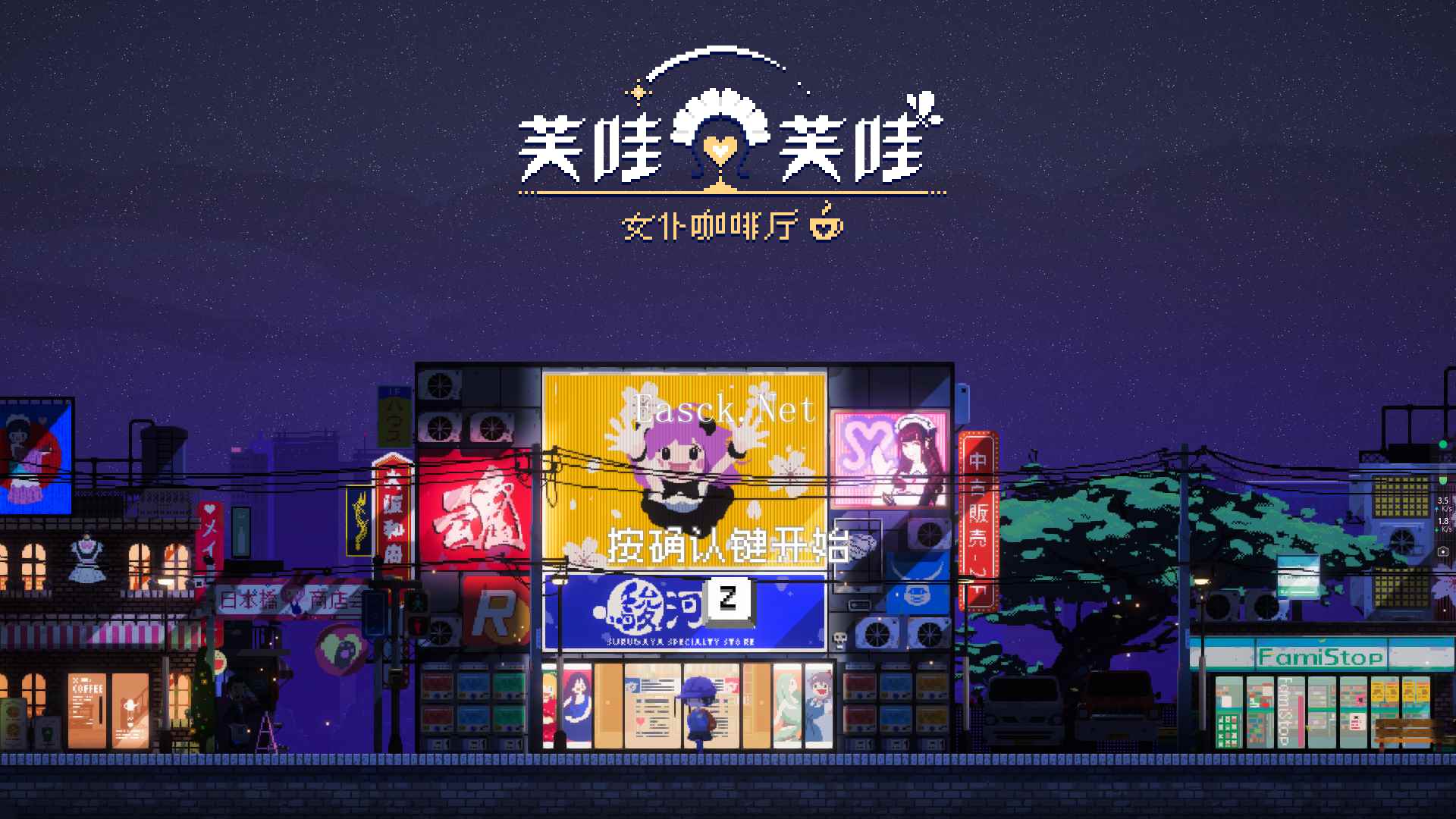 芙哇芙哇女仆咖啡厅