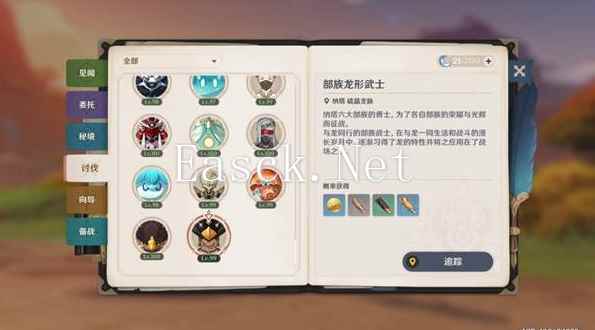 《原神》恰斯卡及专武突破材料一览