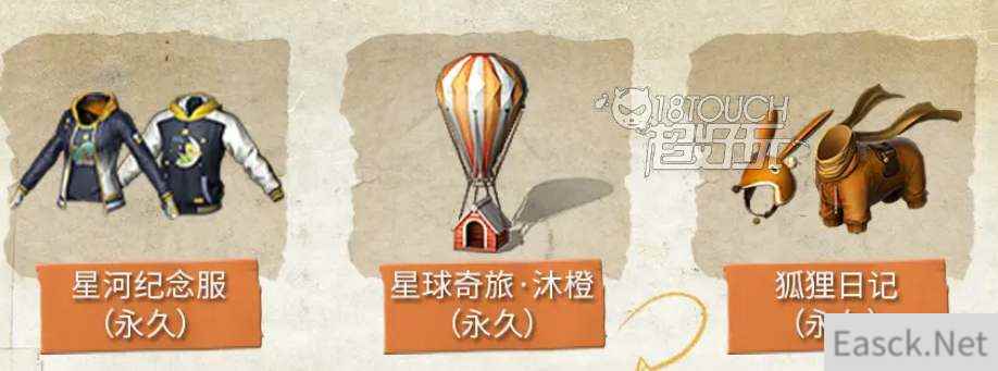 明日之后小王子联动奖励一览