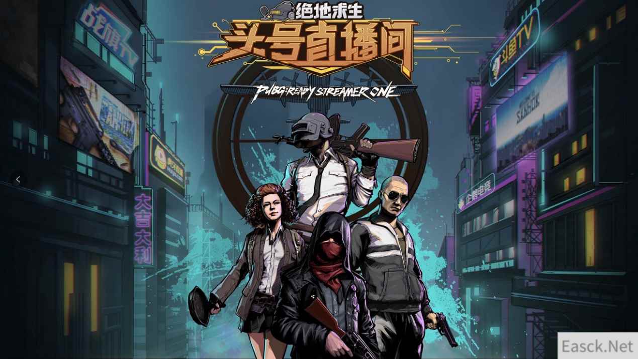 PUBG主播赛绝地求生:头号直播间S2即将来袭