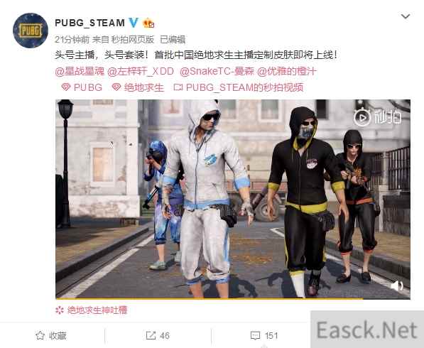 XDD领衔!《绝地求生》推出首批中国主播定制皮肤
