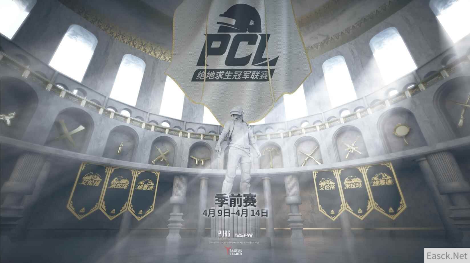 PCLP即将开启战火 32队冲击PCL最后16支名额