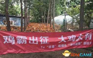 绝地求生主播哦棒：敢与校长杠上却又爱尖叫的男人