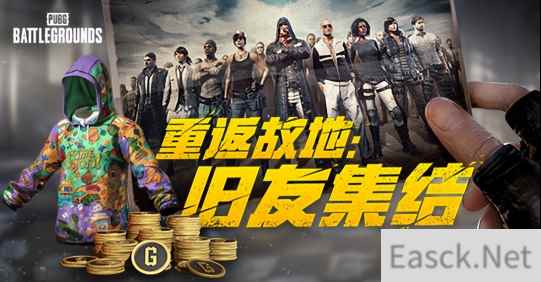 PUBG玩家盛宴启幕 “重返故地：旧友集结”活动火热上线