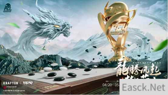 PUBG PCL2024春季赛16强名单出炉，全员蓄势待发争夺桂冠！