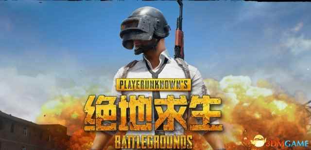 腾讯《绝地求生》国服官网上线 PC配置需求公布