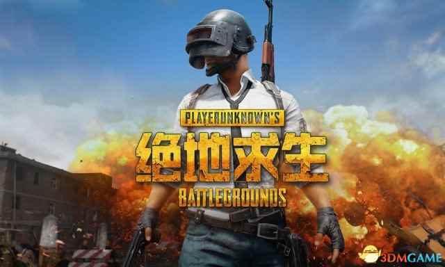 《绝地求生》国服运营有话说：对外挂将会零容忍