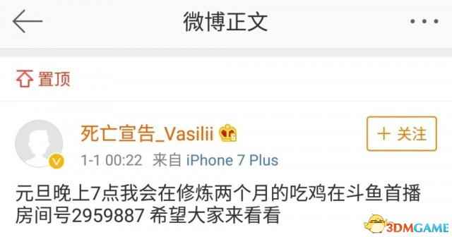 死亡宣告家暴女友后转战斗鱼绝地求生 网友愤怒