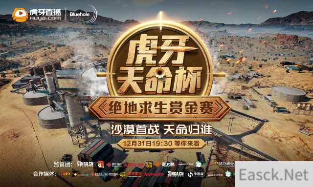 史上国内顶级战队，虎牙天命杯绝地求生赏金赛开战