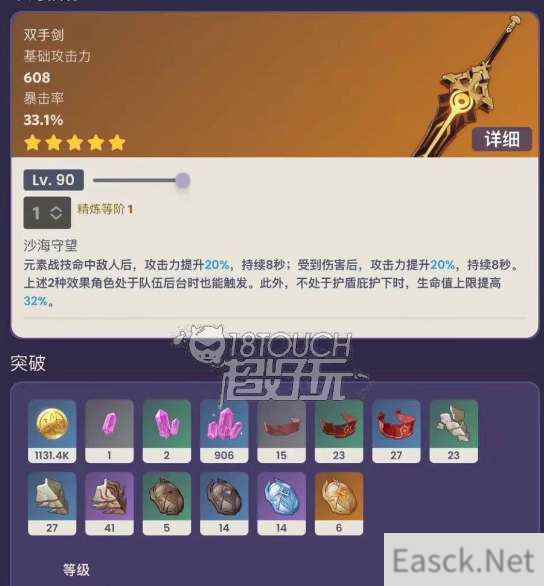 原神苇海信标武器属性一览