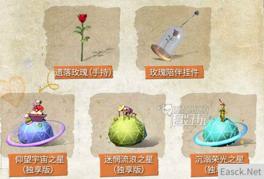 明日之后小王子联动奖励一览