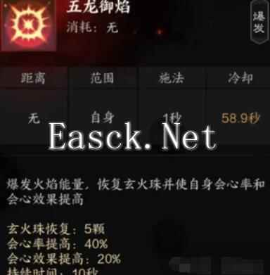 《诛仙世界》炎焚香技能介绍
