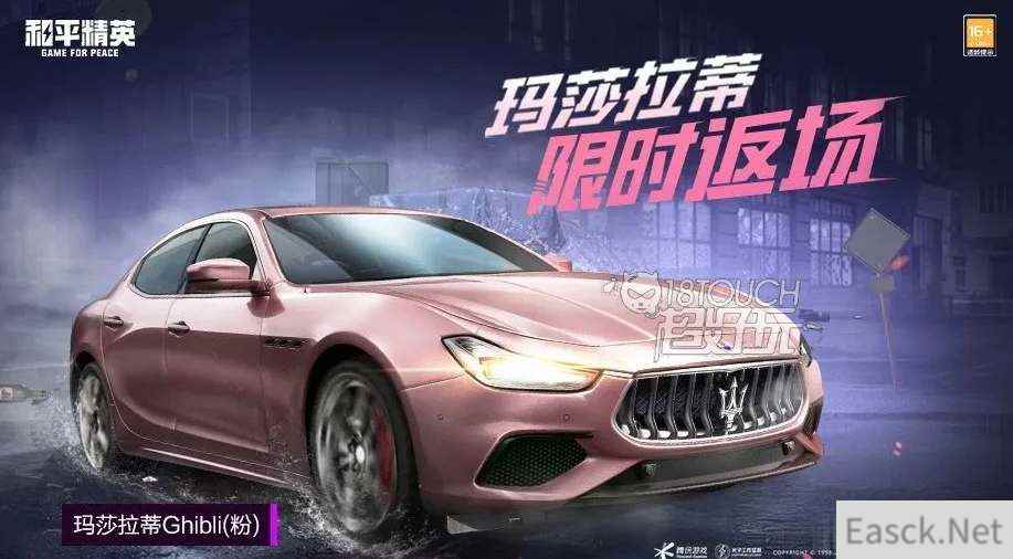 和平精英玛莎拉蒂返场多少钱