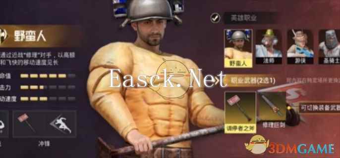《和平精英》奇幻大乱斗野蛮人怎么玩技能是什么