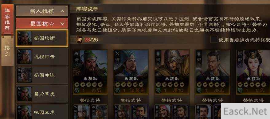 三国志战棋版诸葛亮战法搭配攻略
