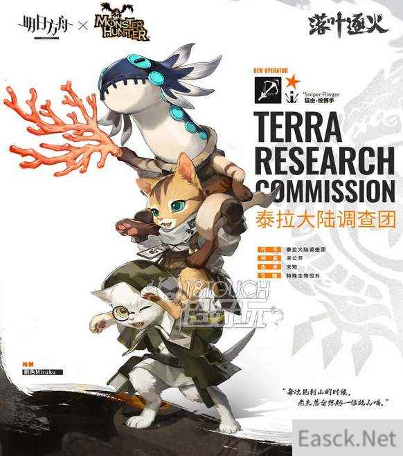 明日方舟怪猎联动干员一览
