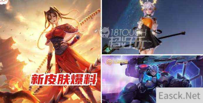 王者荣耀破晓联动皮肤一览