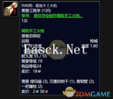 《魔兽世界》wlk精致手工火枪图纸购买攻略